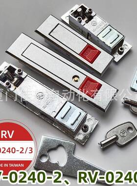 臺灣RV-0240-2RV-0240-3RVA-150-2電櫃鎖，把手