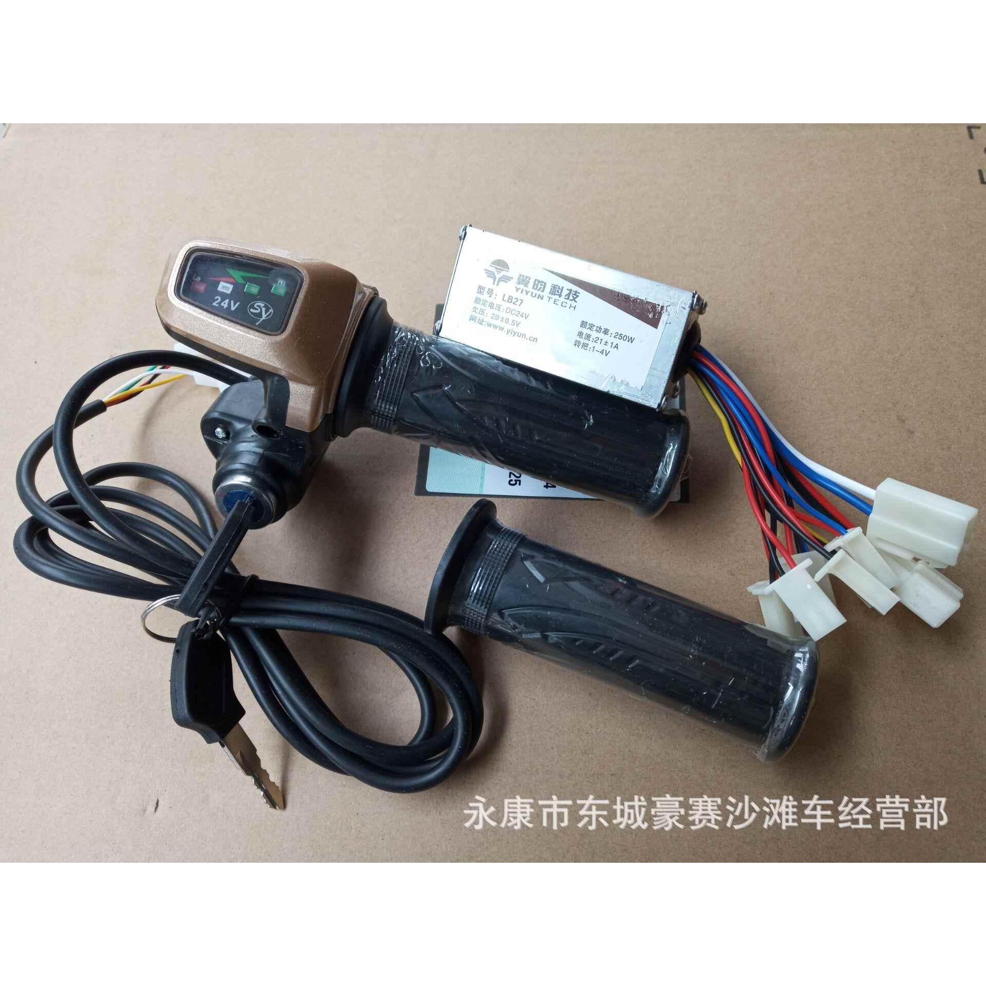 电动车有刷控制器LED带锁转把套装24V250W的