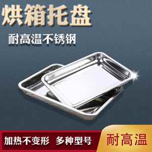 304不锈钢烘箱培养箱盘烤箱盘托盘 烘干箱鼓风干燥箱不锈钢