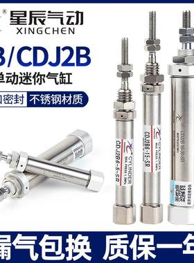 星辰气动PSB迷你气缸CDJ2B-6/10/16-5*15*50SR单作用单动尾部进气