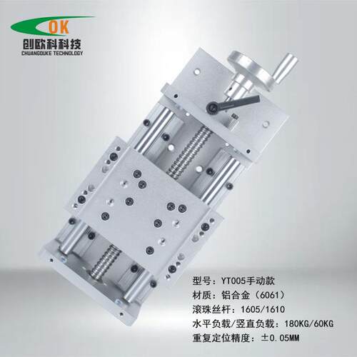 创欧科YT005滚珠丝手动铝导轨十字水平升降工作台滑台多功能
