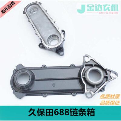 久保田688收割机二次搅龙链条箱 5K101-31510二号绞龙链条箱全铝