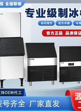 制冰机商用奶茶店咖啡店酒吧KTV大容量一体机分体机方冰制冰机