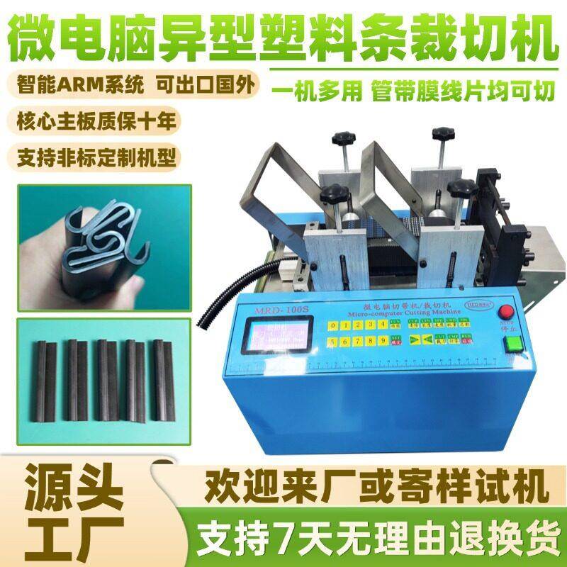 微电脑异型塑料条裁切机台式橡胶管网纹管切管机自动波纹管切割机