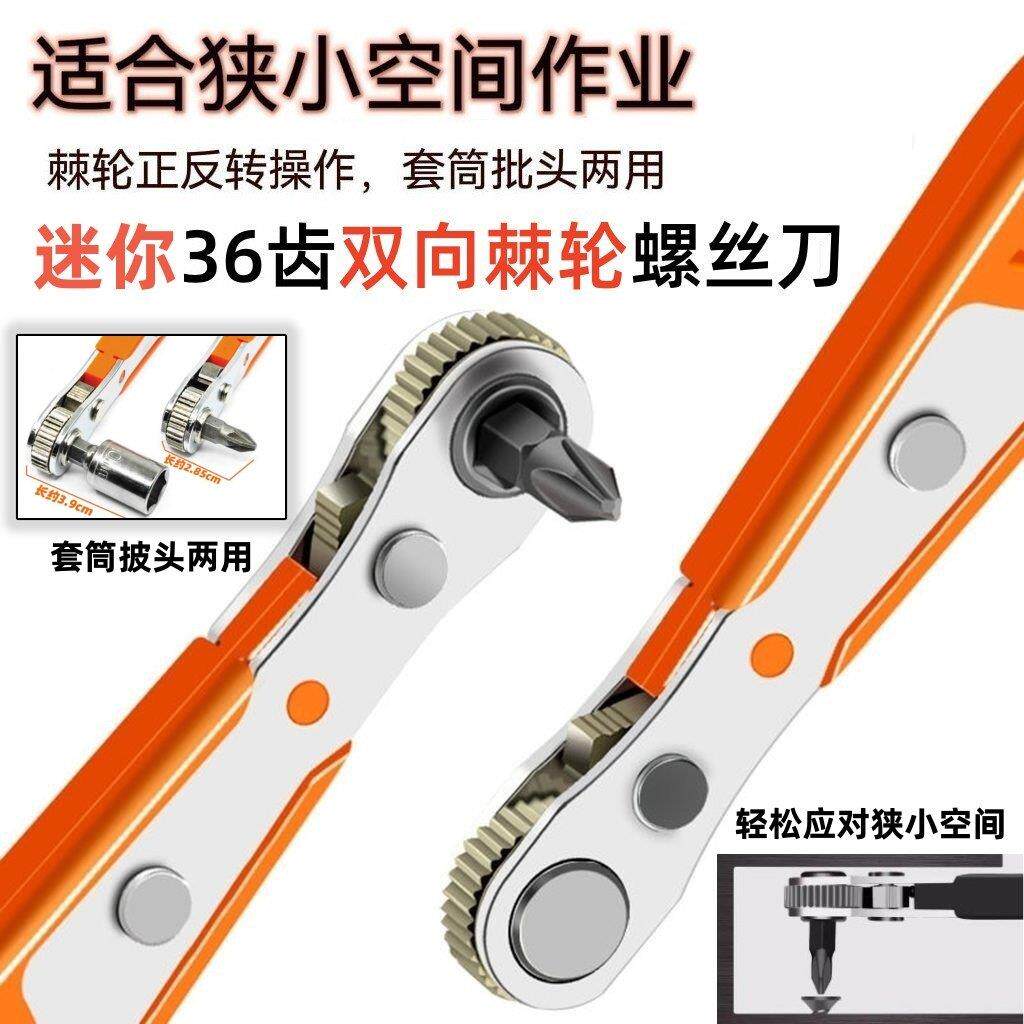 直角迷你小型快速棘轮扳手套装双向扭力旋转套筒十字批头短螺丝刀