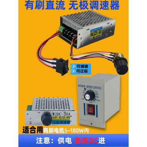 直流有刷无级调速开关控制可正反转150W~800W 12V/24V/48V