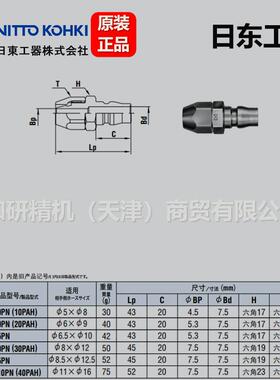 日东空工器N压ITTOKOHKI低接气快速头螺帽式79585PN85SN