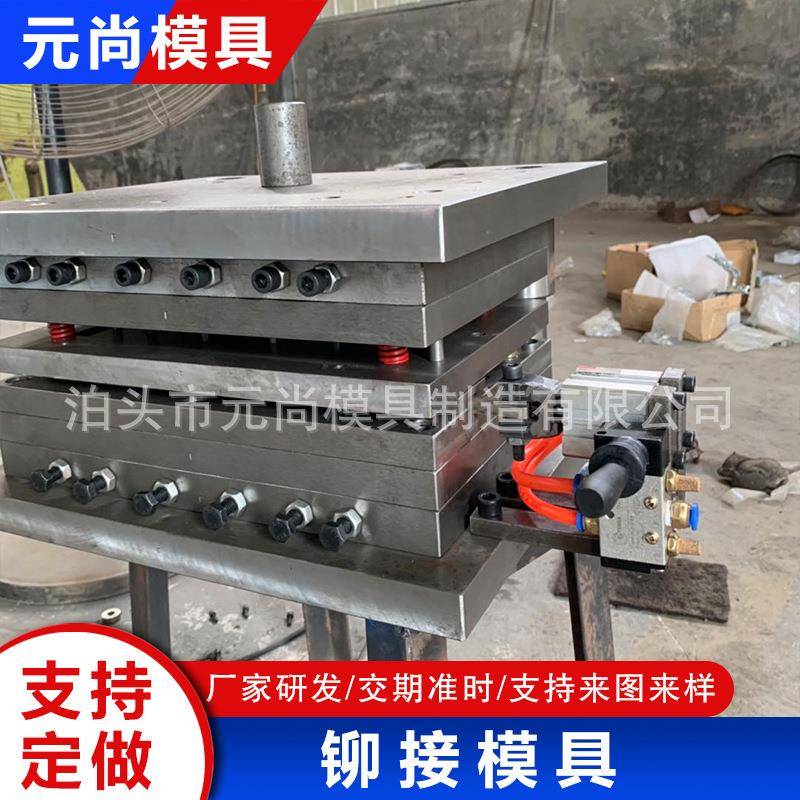 铆接模具各种材质五金冲压模,级进模单冲模级进模复合模高精度