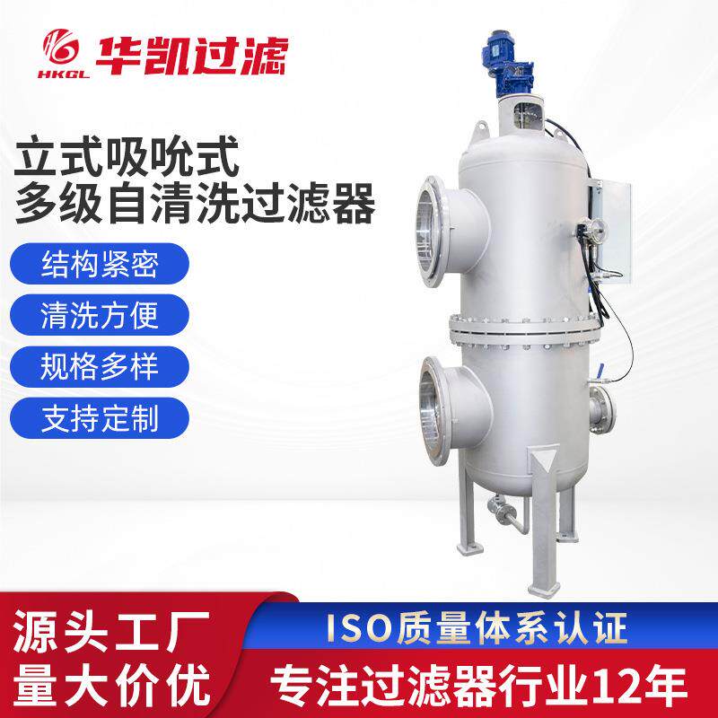 全自动自清洗过滤器厂家立式卧式刷式自动排污吸吮式不锈钢过滤器