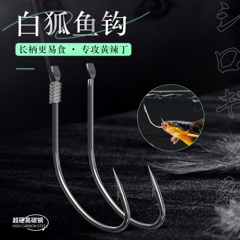 白狐鱼钩长柄钩溪流钩细条散装鱼勾钓罗非昂刺黄颡鱼黄辣丁专用钩