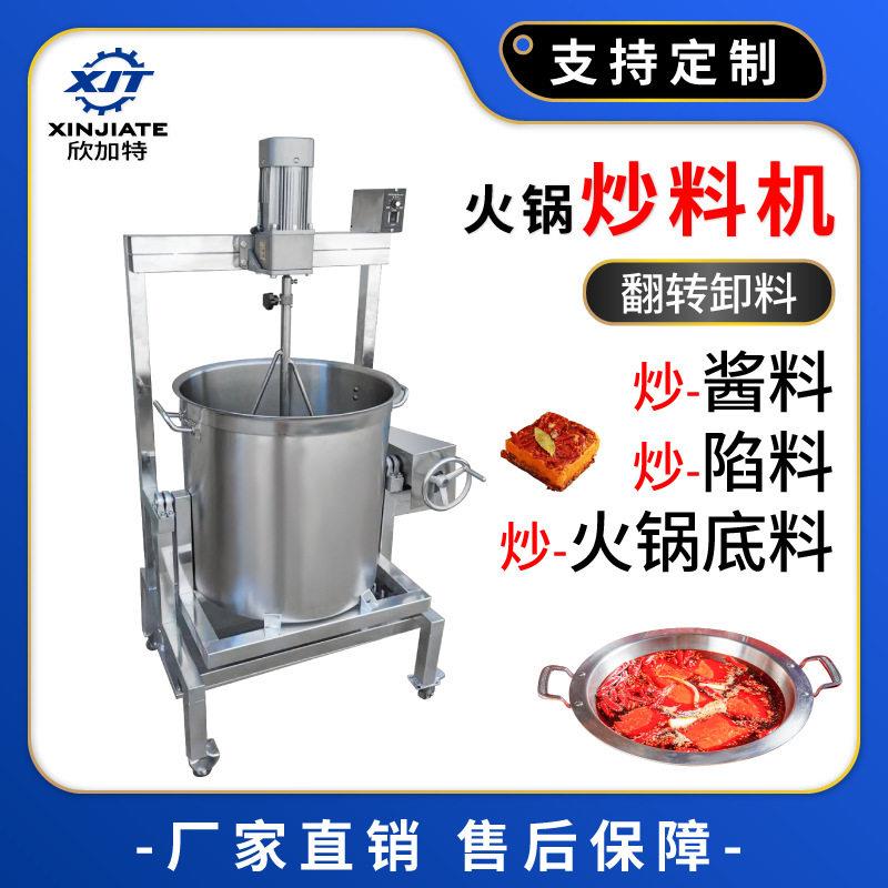 火锅底料炒料机全自动搅拌锅熬酱机辣椒油麻辣香锅底料汤商用