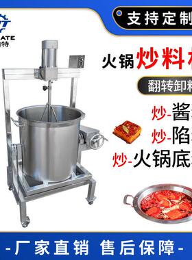火锅底料炒料机全自动搅拌锅熬酱机辣椒油麻辣香锅底料汤商用