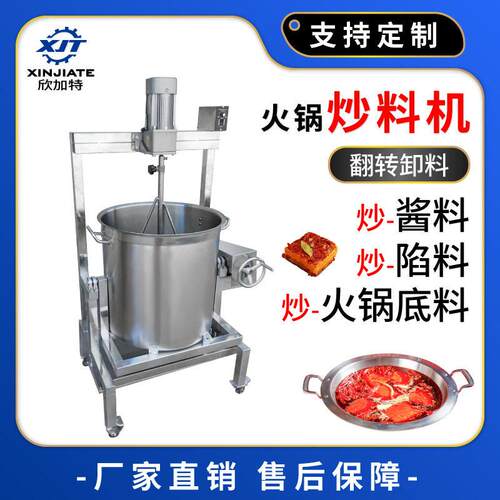火锅底料炒料机全自动搅拌锅熬酱机辣椒油麻辣香锅底料汤商用