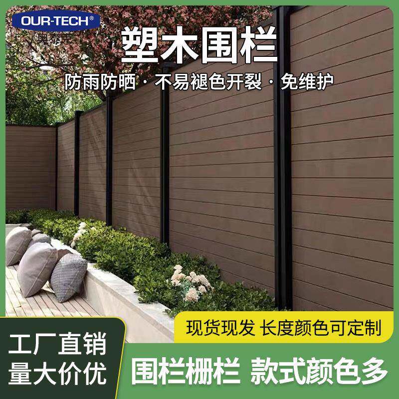 庭院塑木围栏户外防腐木栅栏院子别墅花园篱笆木塑围墙阳台护栏板