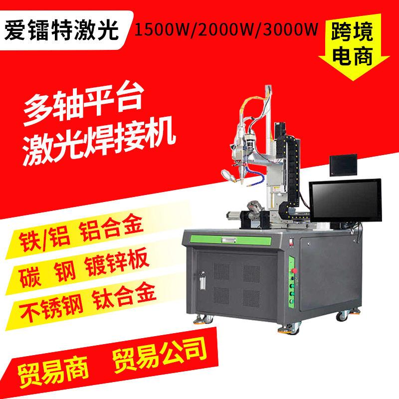 1500W2000W平台式激光焊接机水泵叶轮潜水泵三通管激光点焊接机
