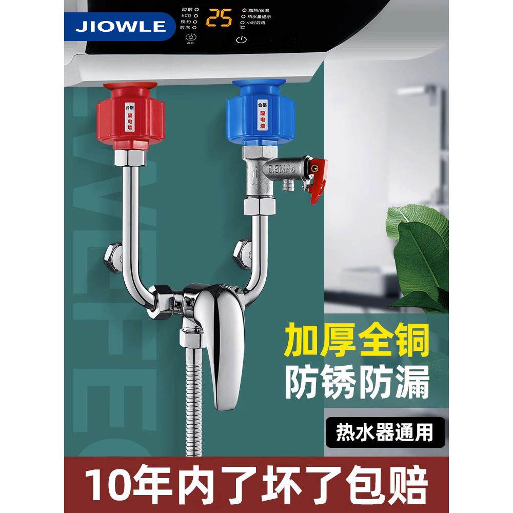 电热水器专用混水阀冷热淋浴水龙头浴室洗澡u型开关阀配件配大全