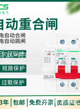 合闸保护器并网csb9复式自动光伏松欠昌自重压过过失断路器压空开