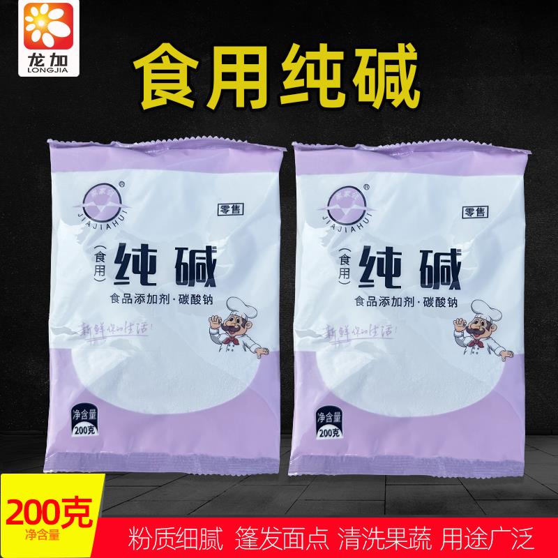 家会用食碱纯碱粉面碱煮稀饭家包子馒IQV头清洁去油200克家用碳酸