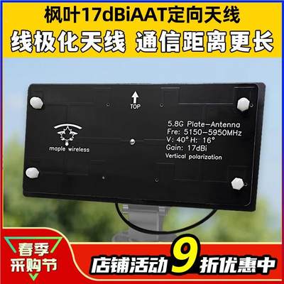 枫叶天线5.8G17dBAAT高清图传自动跟踪SIYI思翼HM30数图一体天线