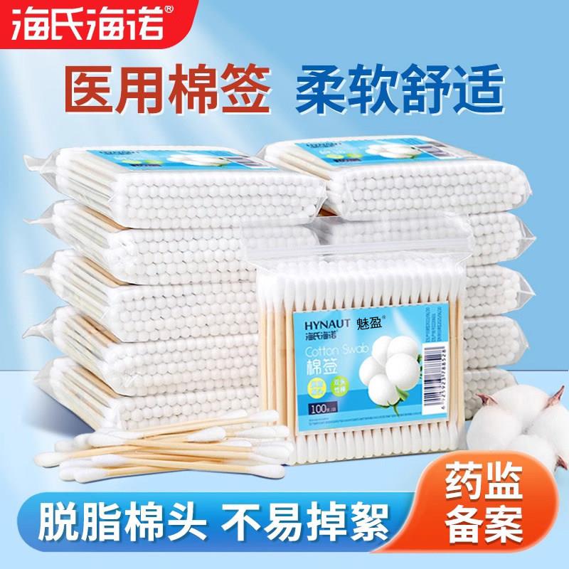 海氏海诺医用棉棒一次性双头棉棒皮肤伤口消毒棉花棒卸妆棉100支