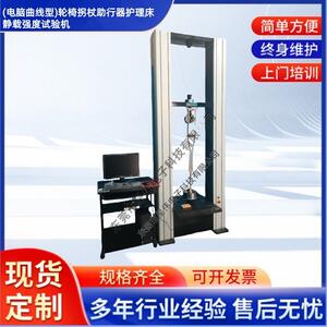 星伟XW-2418(电脑曲线型)轮椅拐杖助行器护理床静载强度试验机
