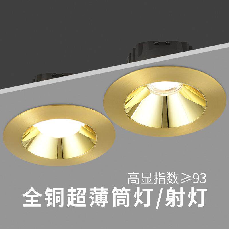 超薄全铜筒灯防眩嵌入式LED射灯客厅天花灯孔灯过道洞灯三色变光