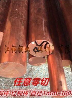 敲击铜棒 T2紫铜棒 实心红铜棒15 20 25 30 35 40 45 50mm零切