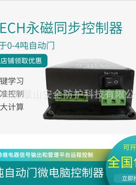 海泰克HTECH超重型平移推拉感应自动门微电脑主板SDS-12控制器