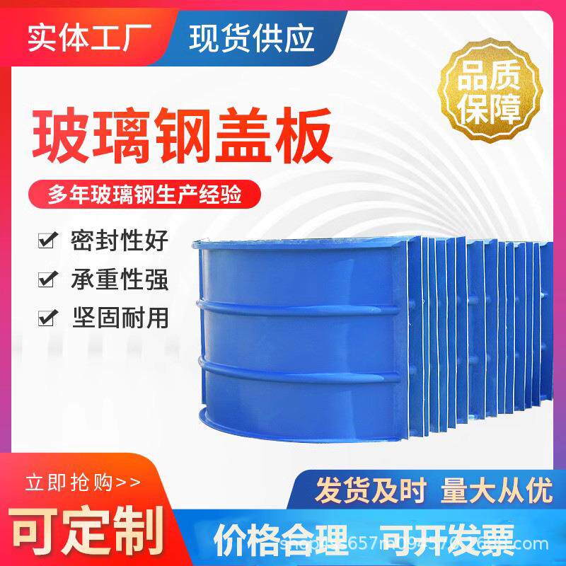 玻璃钢污水蓄水池盖板拉挤平集气罩防雨罩密封罩拱形耐腐蚀轻质