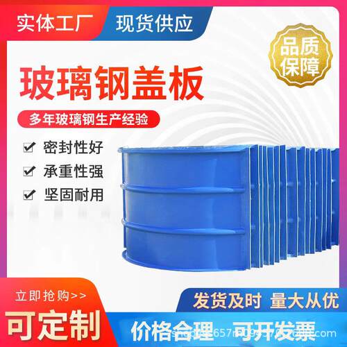 玻璃钢污水蓄水池盖板拉挤平集气罩防雨罩密封罩拱形耐腐蚀轻质