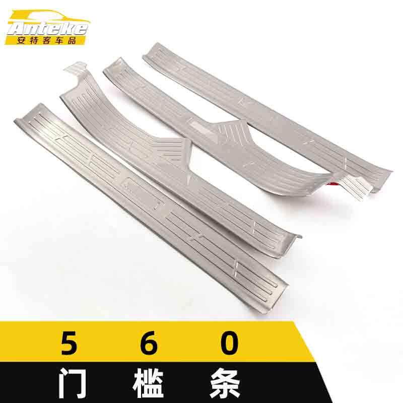 适用于宝骏560门槛条装饰贴560保险杠后备箱迎宾踏板防擦刮蹭撞条