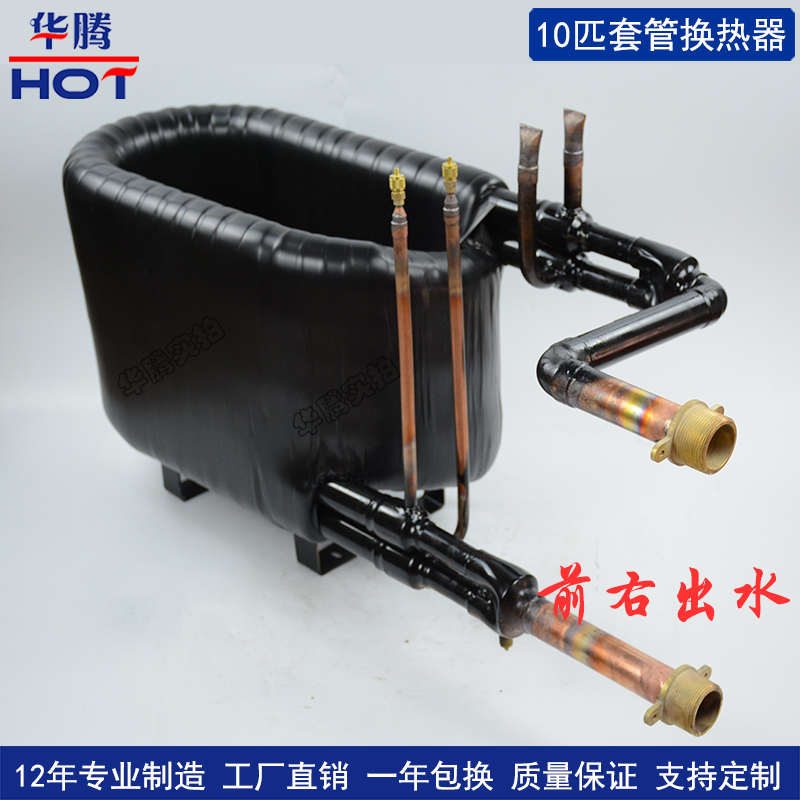 盘管换热器式配件能热泵空气同轴45套管1空调热交换器匹冷凝器到