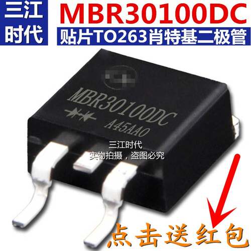 MBR30100DC MBR30200DC 30A100V贴片TO263肖特基二极管电源稳压管