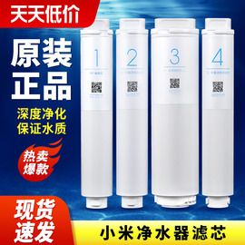 小米净水器滤芯PP棉前置后置RO反渗透1号2号3号4号400G600G厨下式