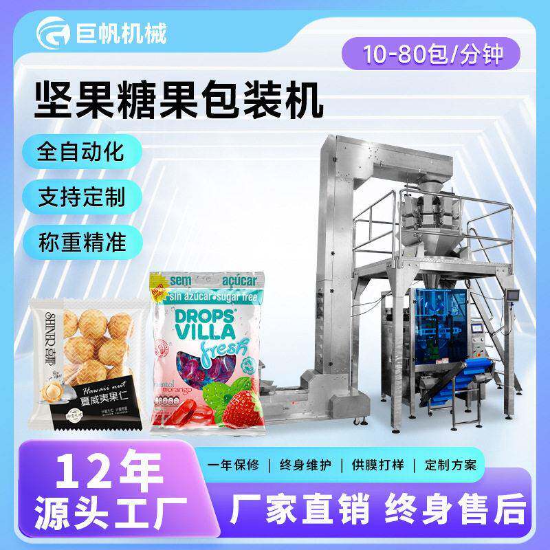 袋中袋糖果包装机自动棒棒糖打包机每日坚果多功能立式全自动