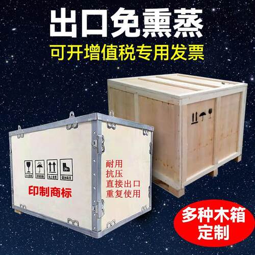 出口木箱免熏蒸包装箱胶合板木箱子运输物流钢带打包专用广州发货