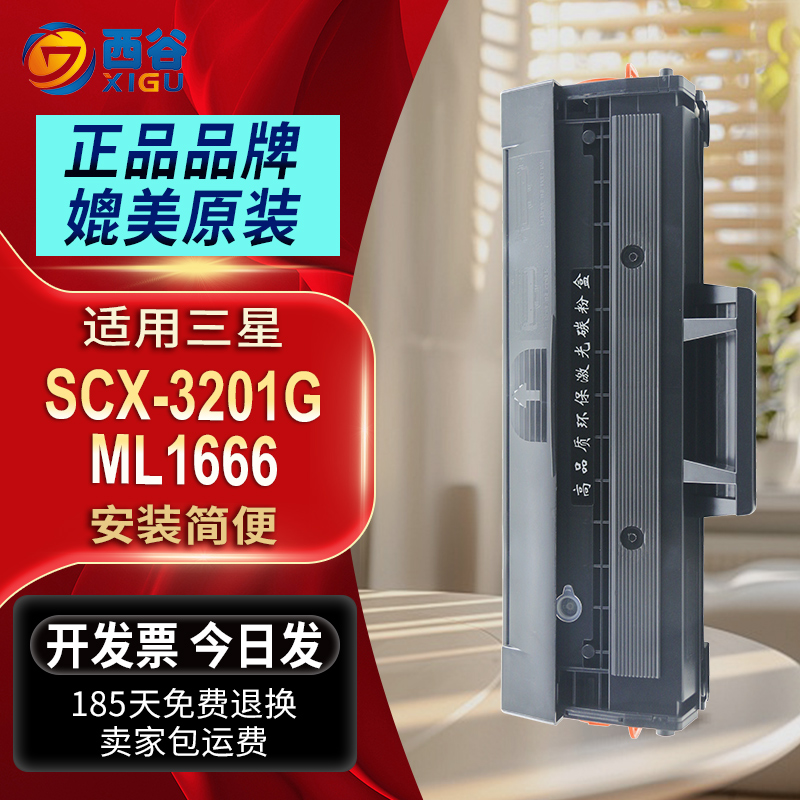 适用三星scx3201硒鼓 mlt-d1043s  ml1666粉盒1676 1861SCX3200/3