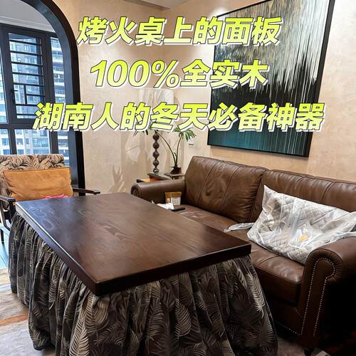 烤火桌面板定制实木板桌面板书桌餐桌茶桌吧台板电脑桌台面松木
