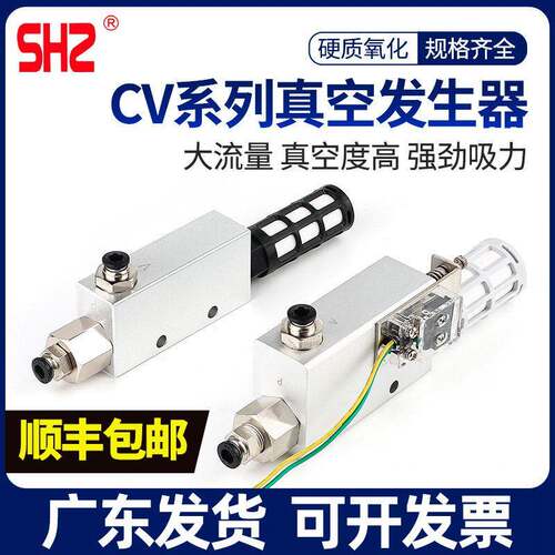 SHZ负压开关真空发生器大吸力CV-10HS/15HS/20HS/25H大流量带开关