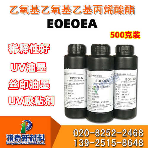 单体乙基氧基收缩乙丙烯酸酯 喷墨uv油 低光 /氧基eoeoea乙uv