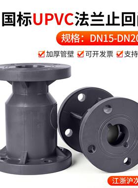 戎生UPVC法兰式止回阀化工PVC管阀门水管向阀逆止阀开关dn32 50