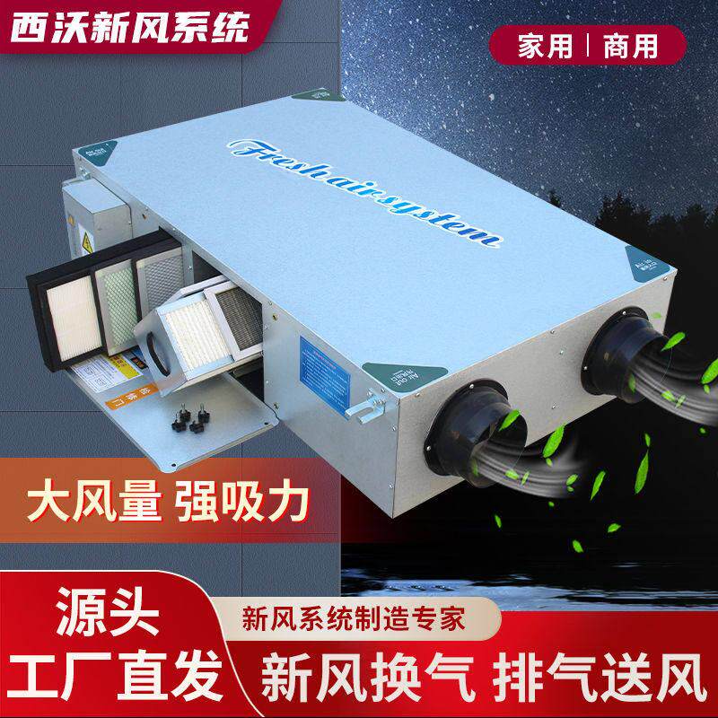 新风系统全热交换器双向流吊顶新风换气机商用家用净化空气PM2.5