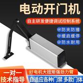 门童自动开门器电动门器智闭小门区门禁单自动闭门元 门自动开机电