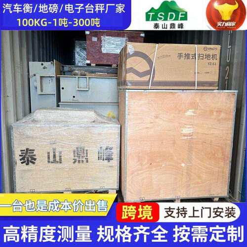 地地607磅厂家60吨吨100吨150电货子汽车衡汽车磅秤现直供电子磅