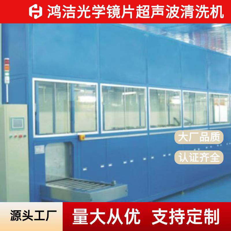 光学镜片全自动超声波清洗机工业眼镜支架框五金铁件除污设备清洁