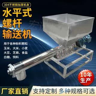 不锈钢绞龙螺旋上料机生物颗粒塑机械五金及配附件/耗