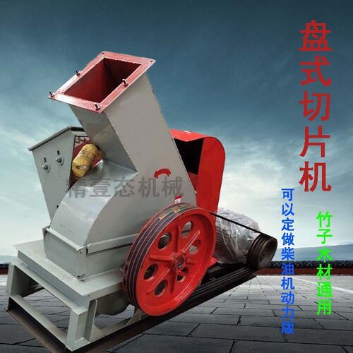 盘式销片机机木材竹子盘式切片机木材粉碎机干湿木材切片片型规整