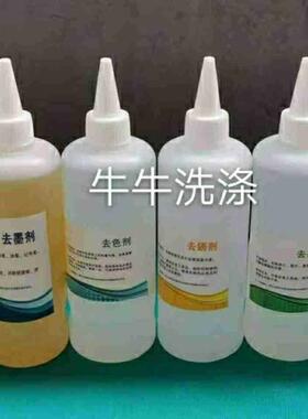 ucc干洗店洗涤用品衣物专用洗衣店耗材特殊污渍去除剂去渍剂6件套