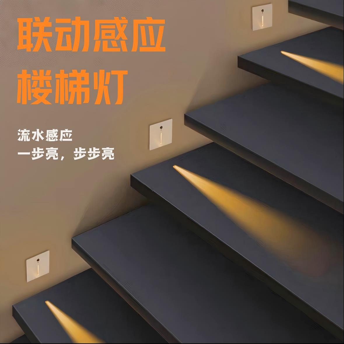 感应联动地脚灯 86型嵌入式led智能楼梯踏步感应灯卧室家用小夜灯