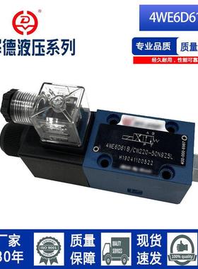北京华德系列液压电磁换向阀单头4WE6C/6Y/6D61B/CG24N9Z5L/CW220